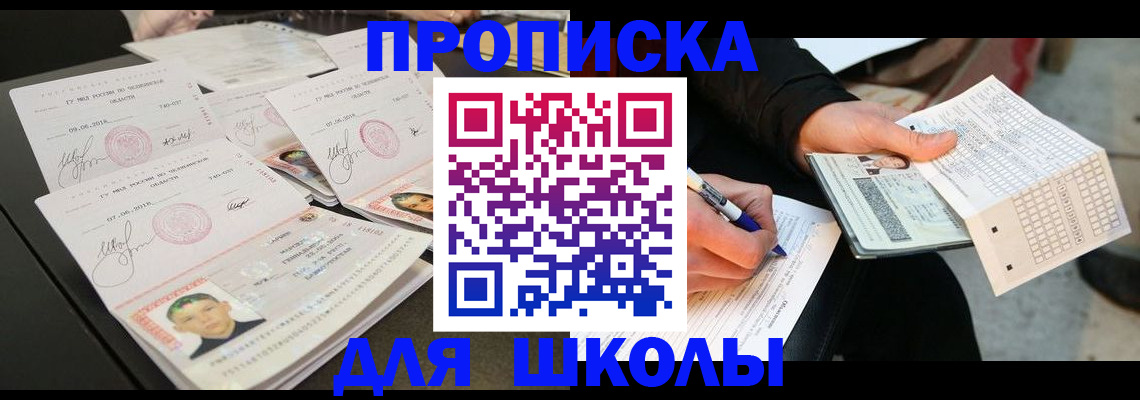прописка в Александровске-Сахалинском