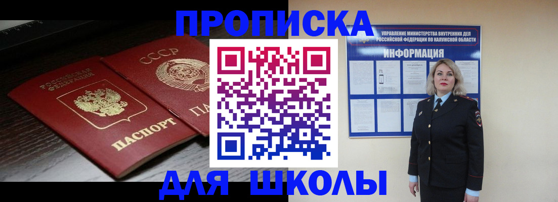 временная регистрация для школы в Александровске-Сахалинском