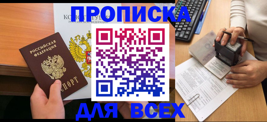 прописка от собственника в Александровске-Сахалинском