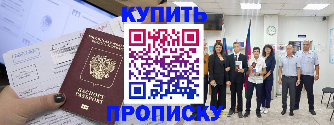 прописка гарантия в Александровске-Сахалинском